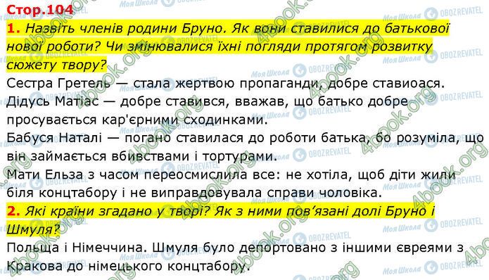 ГДЗ Зарубежная литература 7 класс страница Стр.104 (1-2)