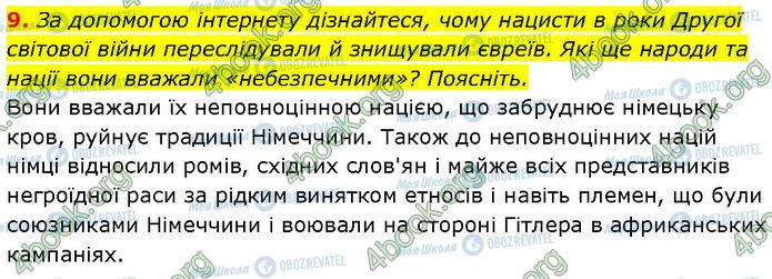 ГДЗ Зарубежная литература 7 класс страница Стр.104 (9)
