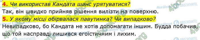 ГДЗ Зарубежная литература 7 класс страница Стр.226 (4-5)