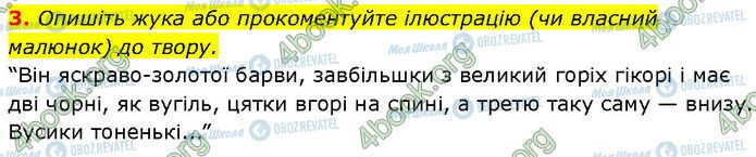 ГДЗ Зарубежная литература 7 класс страница Стр.169 (3)