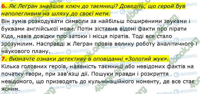 ГДЗ Зарубежная литература 7 класс страница Стр.169 (6-7)