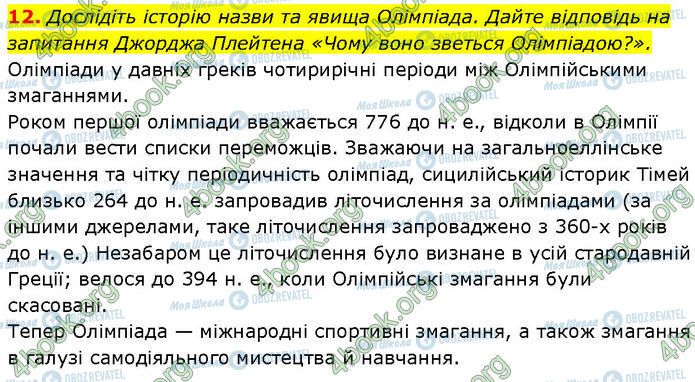 ГДЗ Зарубежная литература 7 класс страница Стр.250 (12)