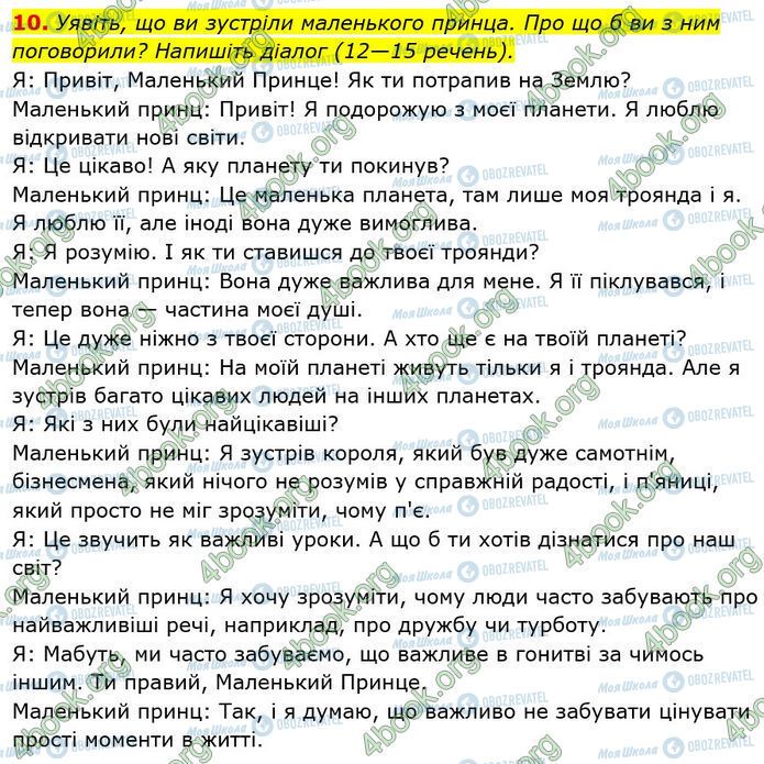 ГДЗ Зарубіжна література 7 клас сторінка Стр.216 (10)