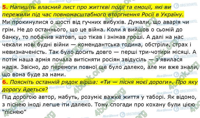 ГДЗ Зарубежная литература 7 класс страница Стр.69 (5-6)