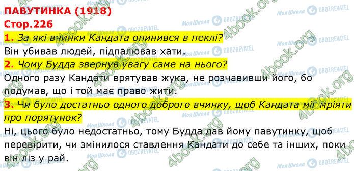 ГДЗ Зарубежная литература 7 класс страница Стр.226 (1-3)