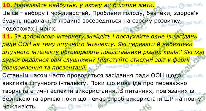 ГДЗ Зарубежная литература 7 класс страница Стр.250 (10-11)