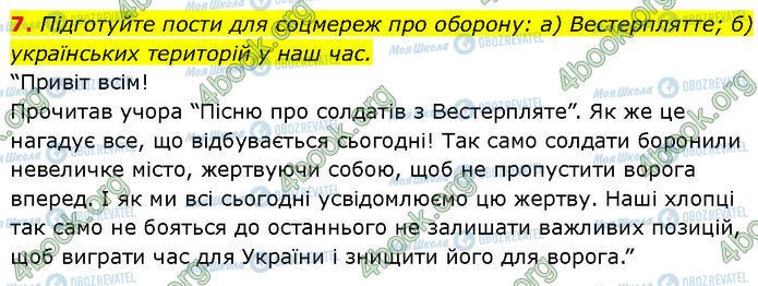 ГДЗ Зарубежная литература 7 класс страница Стр.66 (7)