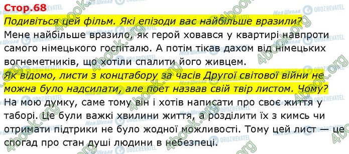 ГДЗ Зарубежная литература 7 класс страница Стр.68