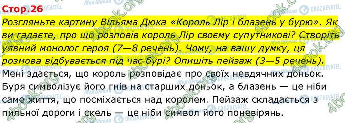 ГДЗ Зарубежная литература 7 класс страница Стр.26