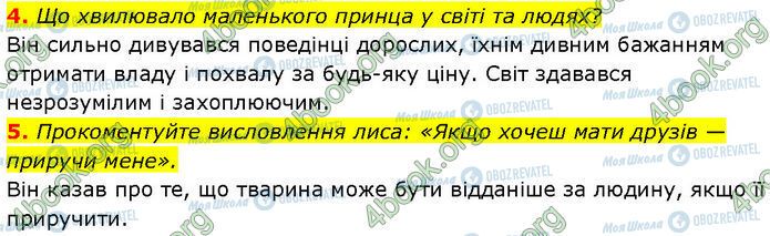 ГДЗ Зарубіжна література 7 клас сторінка Стр.216 (4-5)