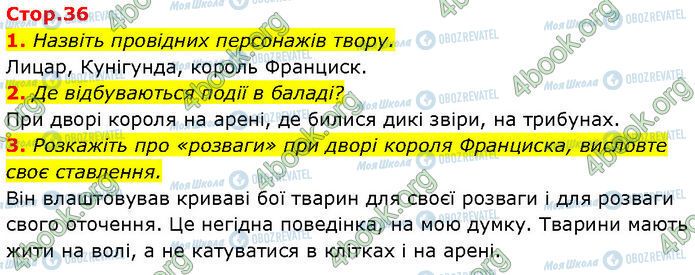 ГДЗ Зарубежная литература 7 класс страница Стр.36 (1-3)
