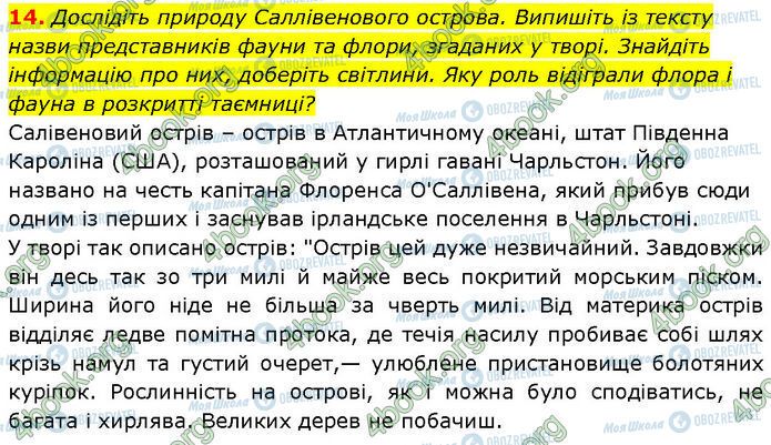 ГДЗ Зарубежная литература 7 класс страница Стр.169 (14)