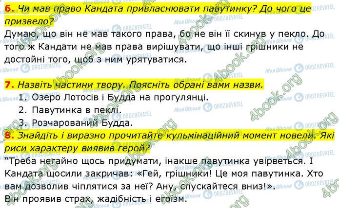 ГДЗ Зарубежная литература 7 класс страница Стр.226 (6-8)