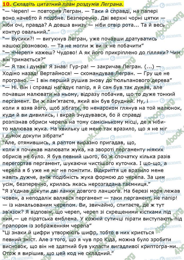 ГДЗ Зарубежная литература 7 класс страница Стр.169 (10)