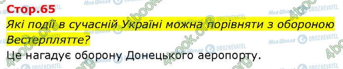 ГДЗ Зарубежная литература 7 класс страница Стр.65