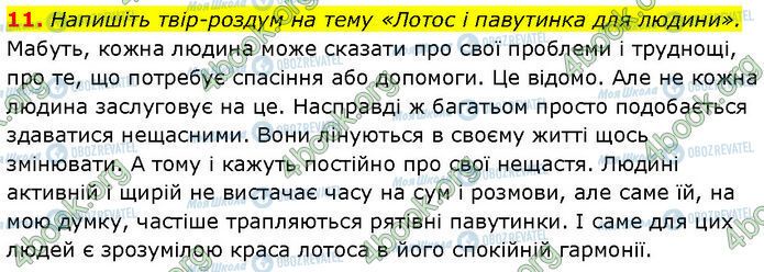 ГДЗ Зарубежная литература 7 класс страница Стр.226 (11)