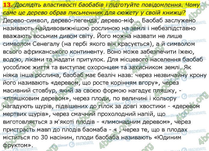 ГДЗ Зарубіжна література 7 клас сторінка Стр.216 (13)