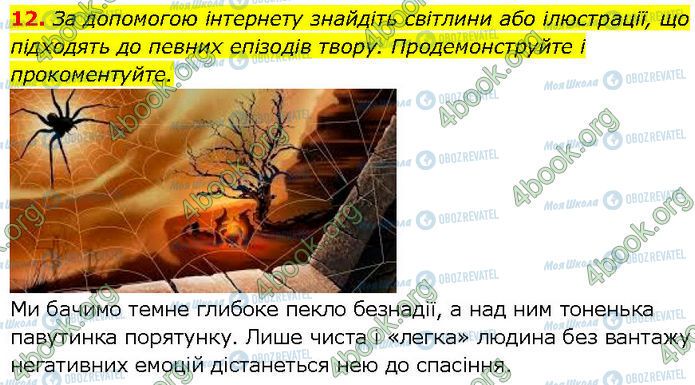 ГДЗ Зарубежная литература 7 класс страница Стр.226 (12)