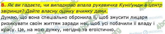 ГДЗ Зарубежная литература 7 класс страница Стр.36 (8)