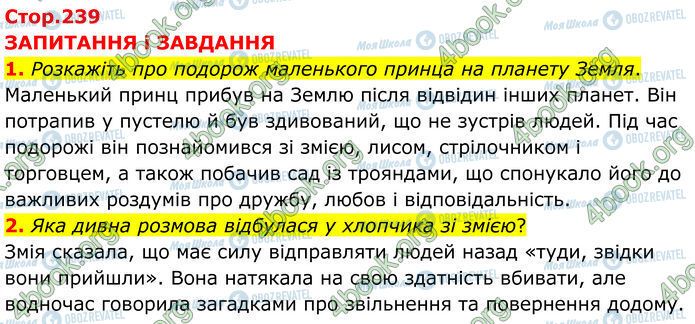 ГДЗ Зарубежная литература 7 класс страница Стр.239 (1-2)