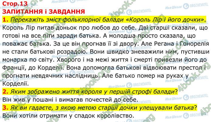 ГДЗ Зарубежная литература 7 класс страница Стр.13 (1-3)