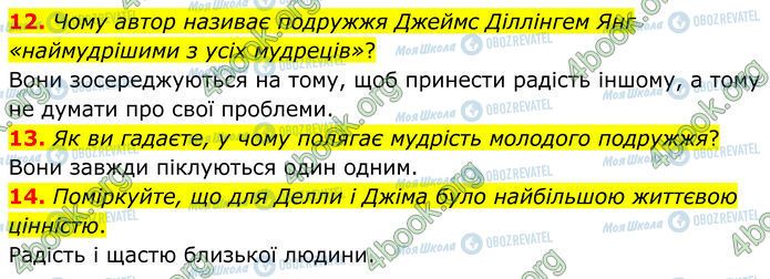 ГДЗ Зарубежная литература 7 класс страница Стр.155 (12-14)