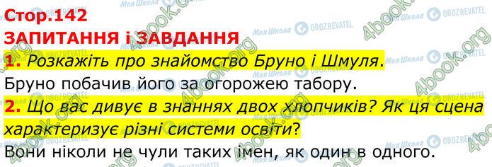 ГДЗ Зарубежная литература 7 класс страница Стр.142 (1-2)
