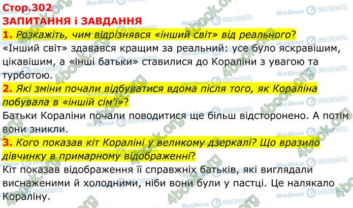 ГДЗ Зарубежная литература 7 класс страница Стр.302 (1-3)