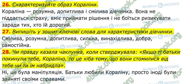 ГДЗ Зарубежная литература 7 класс страница Стр.303 (26-28)