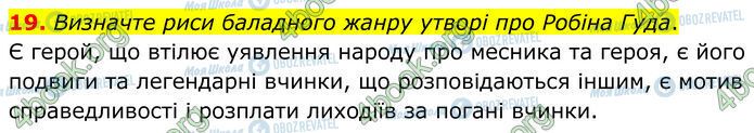 ГДЗ Зарубежная литература 7 класс страница Стр.30 (19)