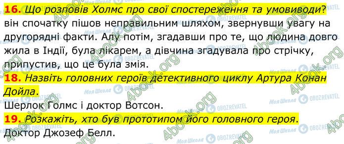 ГДЗ Зарубіжна література 7 клас сторінка Стр.211 (16-19)