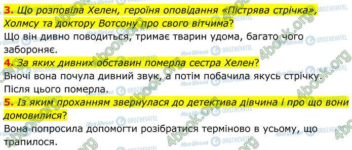 ГДЗ Зарубіжна література 7 клас сторінка Стр.210 (3-5)