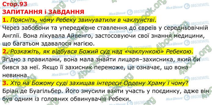 ГДЗ Зарубежная литература 7 класс страница Стр.93 (1-3)