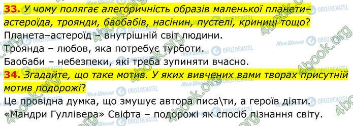 ГДЗ Зарубежная литература 7 класс страница Стр.240 (33-34)