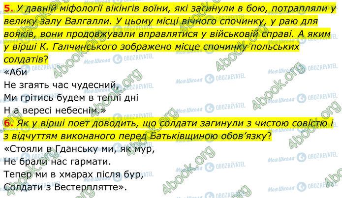 ГДЗ Зарубежная литература 7 класс страница Стр.100 (5-6)