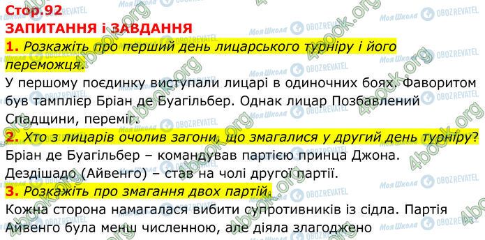 ГДЗ Зарубежная литература 7 класс страница Стр.92 (1-3)