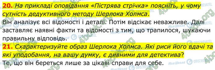 ГДЗ Зарубіжна література 7 клас сторінка Стр.211 (20-21)