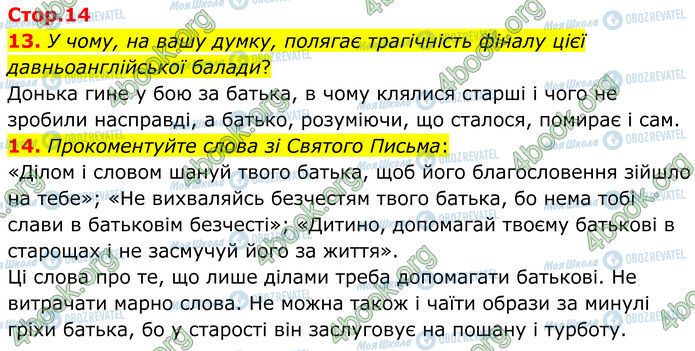 ГДЗ Зарубежная литература 7 класс страница Стр.14 (13-14)