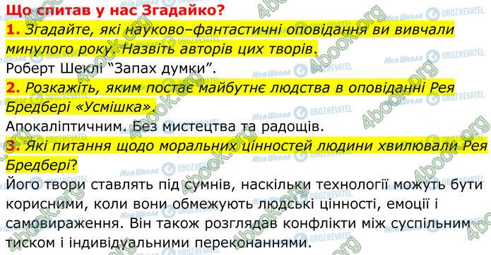 ГДЗ Зарубежная литература 7 класс страница Стр.268 (1-3)