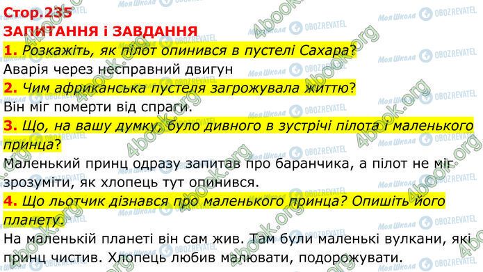 ГДЗ Зарубежная литература 7 класс страница Стр.235 (1-4)