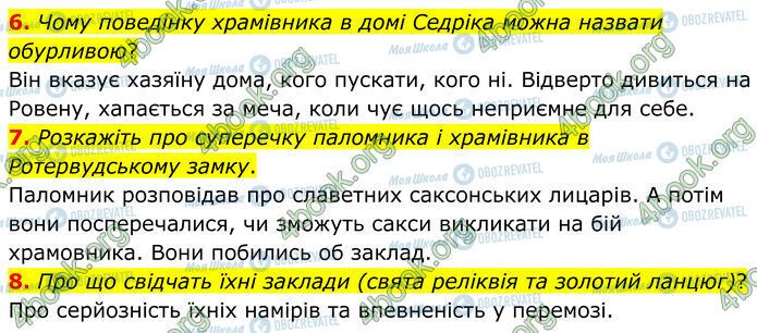 ГДЗ Зарубіжна література 7 клас сторінка Стр.76 (6-8)