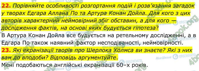 ГДЗ Зарубіжна література 7 клас сторінка Стр.211 (22-23)