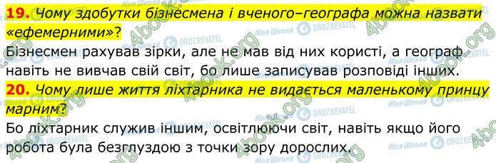 ГДЗ Зарубежная литература 7 класс страница Стр.236 (19-20)