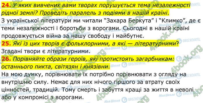ГДЗ Зарубежная литература 7 класс страница Стр.53 (24-26)