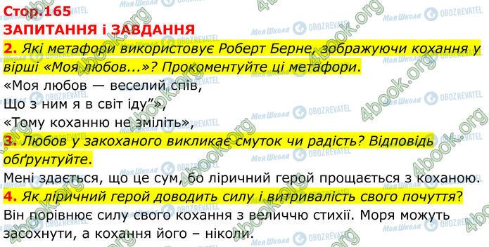 ГДЗ Зарубежная литература 7 класс страница Стр.165 (2-4)