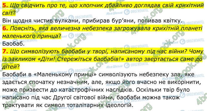 ГДЗ Зарубежная литература 7 класс страница Стр.235 (5-7)