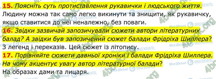 ГДЗ Зарубежная литература 7 класс страница Стр.41 (15-17)