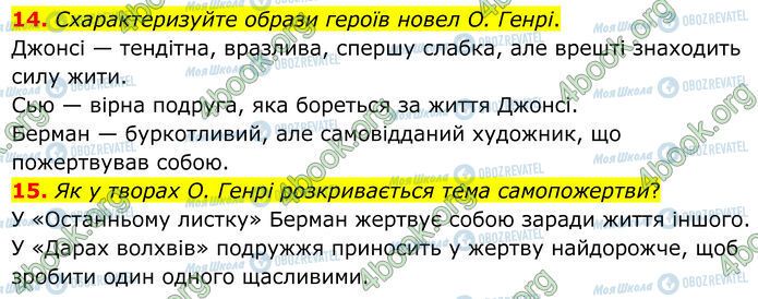 ГДЗ Зарубежная литература 7 класс страница Стр.162 (14-15)