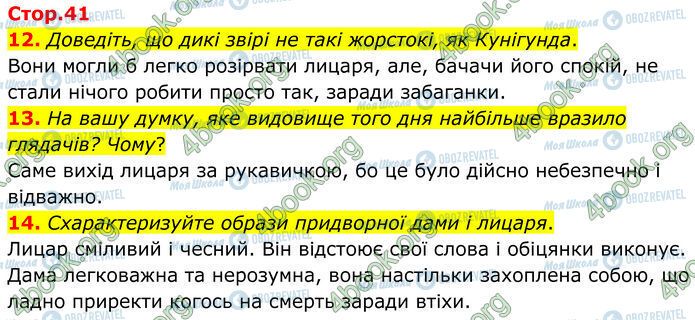 ГДЗ Зарубежная литература 7 класс страница Стр.41 (12-14)