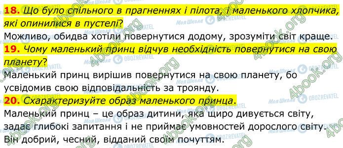 ГДЗ Зарубежная литература 7 класс страница Стр.240 (18-20)